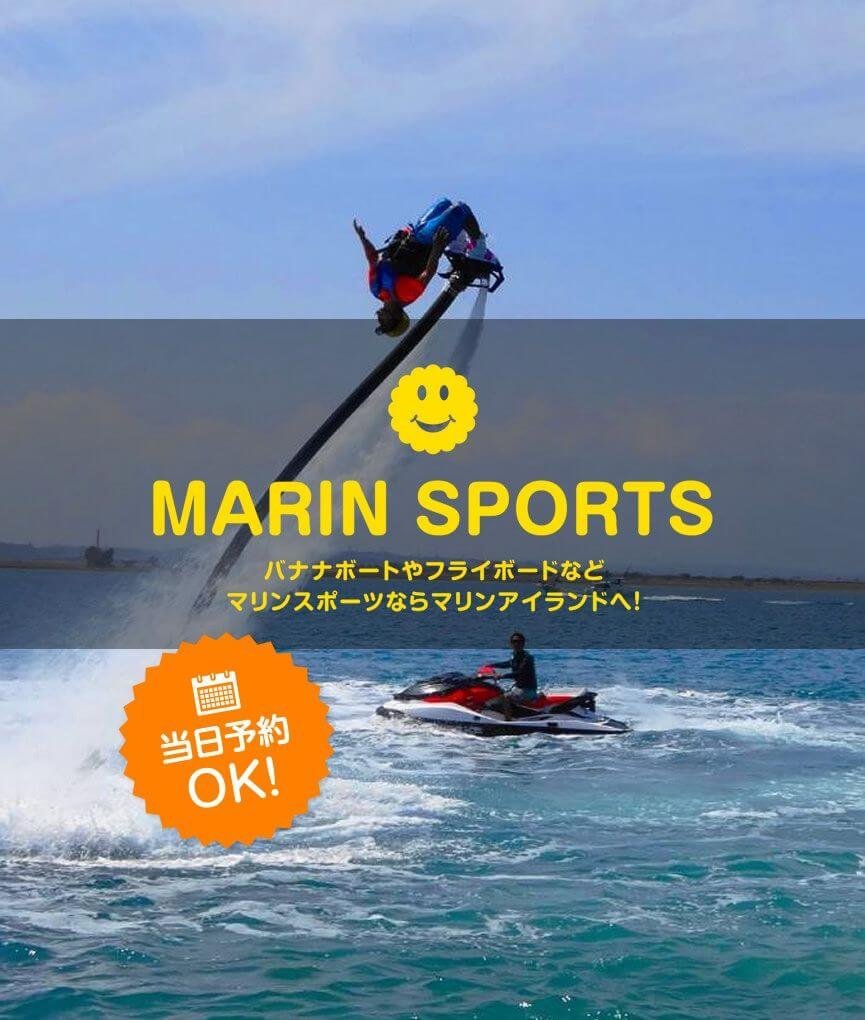 沖縄マリンアイランド｜マリンスポーツ・アクティビティ専門店｜パラセーリング＆マリンスポーツ