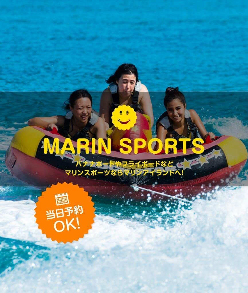 沖縄マリンアイランド｜マリンスポーツ・アクティビティ専門店｜マリンスポーツ