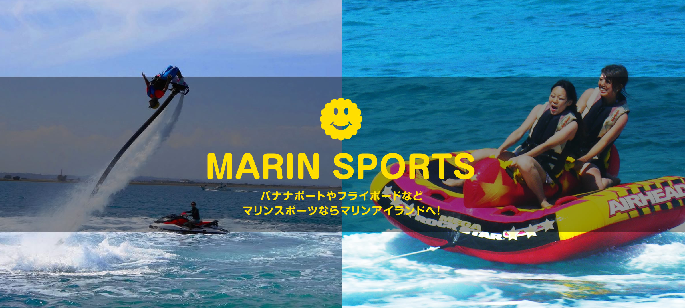 沖縄マリンアイランド｜マリンスポーツ・アクティビティ専門店｜パラセーリング＆マリンスポーツ